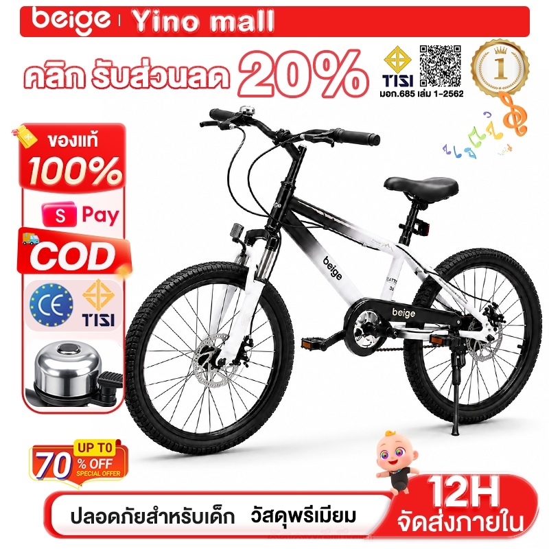 Beige จักรยานเด็ก จักรยานเสือภูเขา 18/20/22นิ้ว จักรยาน 6-18ปี ดิสก์เบรกคู่แบบกลไก