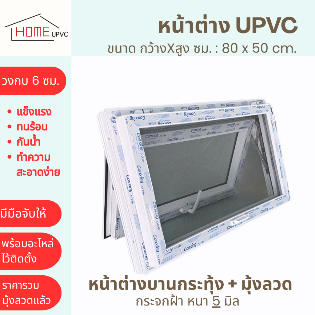 หน้าต่างบานกระทุ้ง+มุ้งลวด upvc ขนาด  80x50ซม.