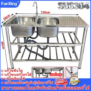 ใช้ดีสุดคุ้ม 💯❗❗ FANXING ซิงค์ล้างจาน สแตนเลส304 ใช้ที่บ้าน ห้องครัว อ่างล้างจานล้างผัก เคาน์เตอ อ่างล้างจาน 2 หลุม
