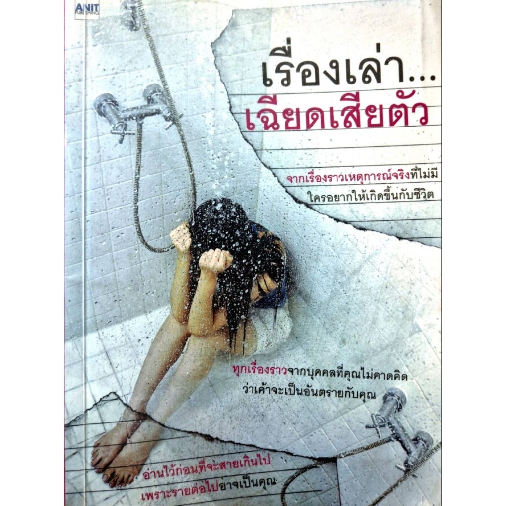 เรื่องเล่า...เฉียดเสียตัว  h510