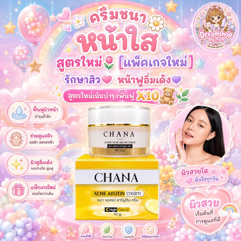 ครีมชนาหน้าใส🌼สูตรใหม่🌷[แพ็คเกจใหม่]🌈รักษาสิว💕หน้าฟูอิ่มเด้ง💜สูตรใหม่เน้นบำรุงฟื้นฟู 𝗫𝟭𝟬🧸🌿✨