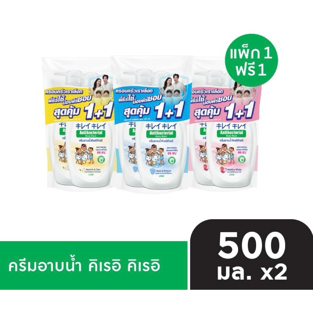 (แพ็ก 1 ฟรี 1) Kirei Kirei ครีมอาบน้ำ คิเรอิ คิเรอิ Antibacterial Body Wash 500 มล.
