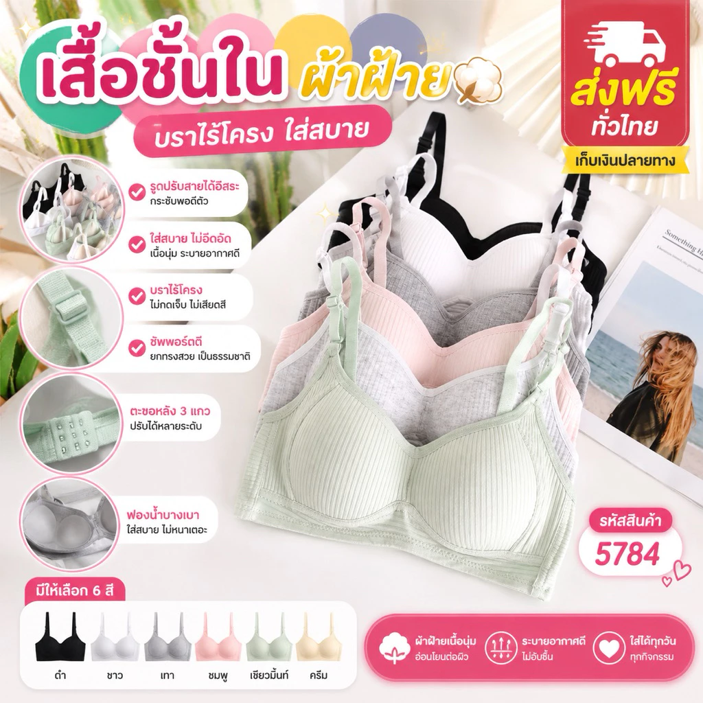 PrettyLady Shop(5784)เสื้อชั้นใน รูดปรับสายได้อบรา ผ้าฝ้าย ไม่มีโครง ใส่สบาย