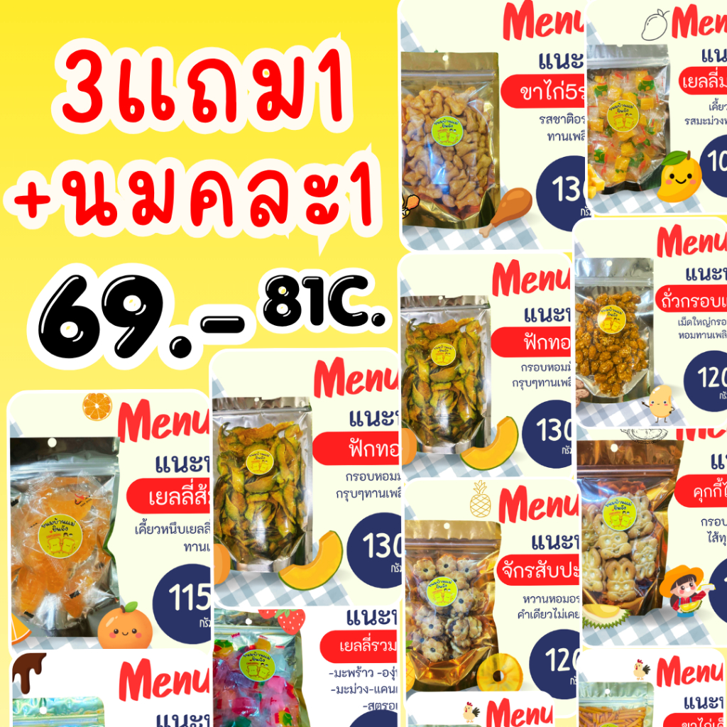 LIVE40%ขนมกรุบกรอบอร่อยๆ3แถม1เลือกดูในตะกร้า C.81