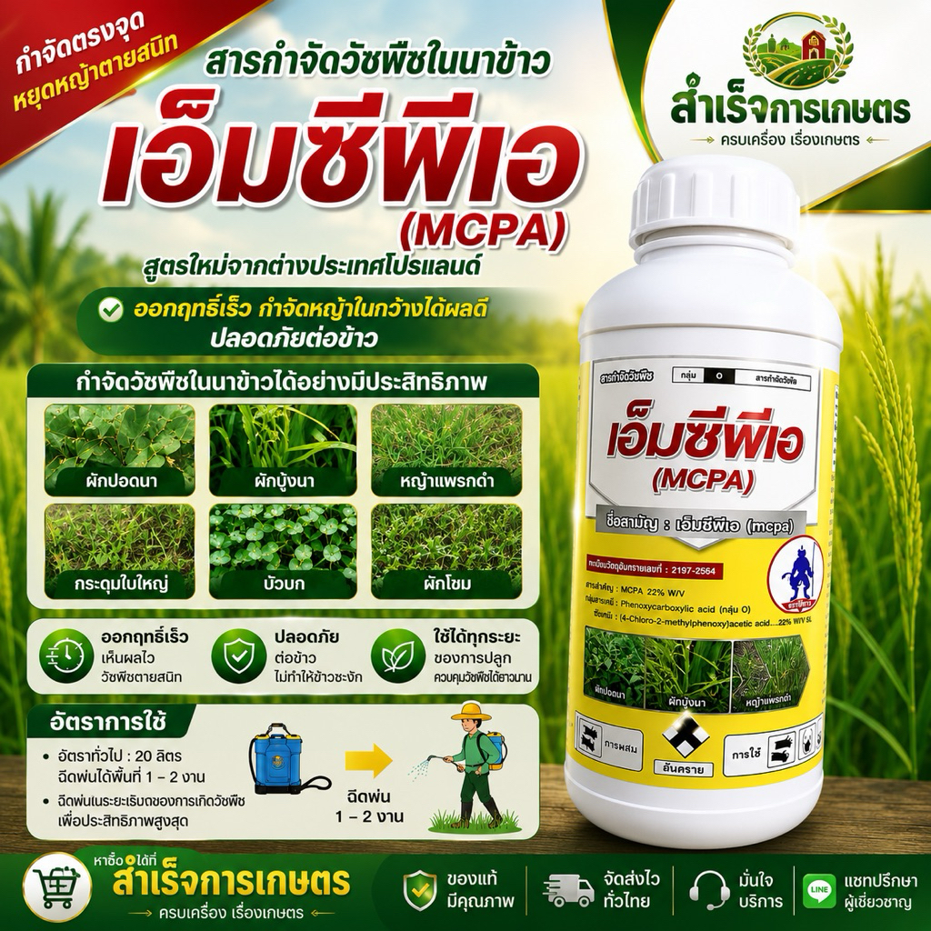 เอ็ม ซีพีเอ ขนาด1ลิตร ตรางปีศาจ