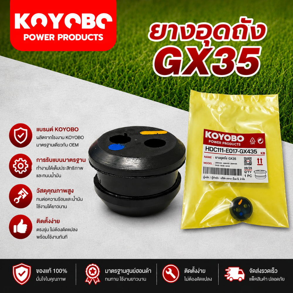 ยางอุดถังGX35 ( KOYOBO แท้100% ) อะไหล่ เครื่องตัดหญ้า * KOYOBO POWER PRODUCTS *