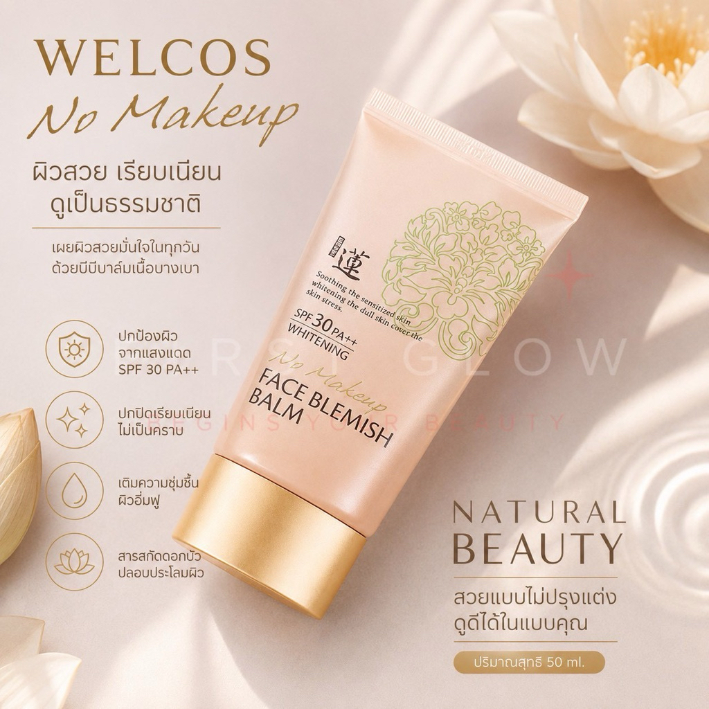 🇰🇷 Welcos No Makeup Face BB Cream SPF30++ 50ml.