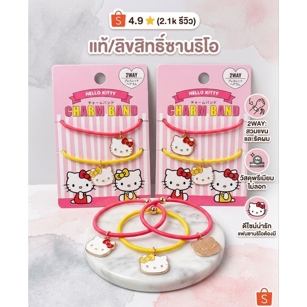 [HelloKitty] Charm Band ยางรัดผม 2 เส้น คิตตี้ จากญี่ปุ่น
