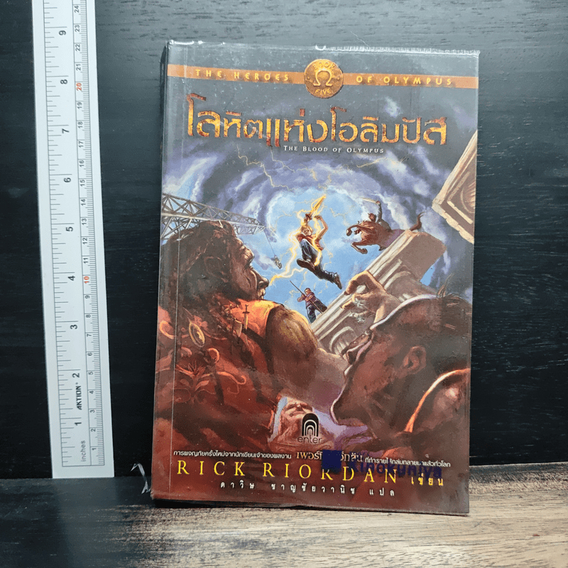 The Heroes of Olympus โลหิตแห่งโอลิมปัส - Rick Riordan 🏷️1198380