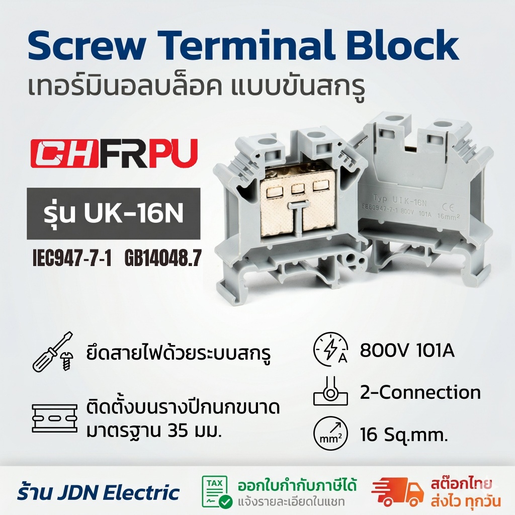 UK-16N | UK16N Screw Terminal Block เทอร์มินอลบล็อค แบบขันสกรู 800V 101A 16mm2 | USLKG16 | FBI10-12 