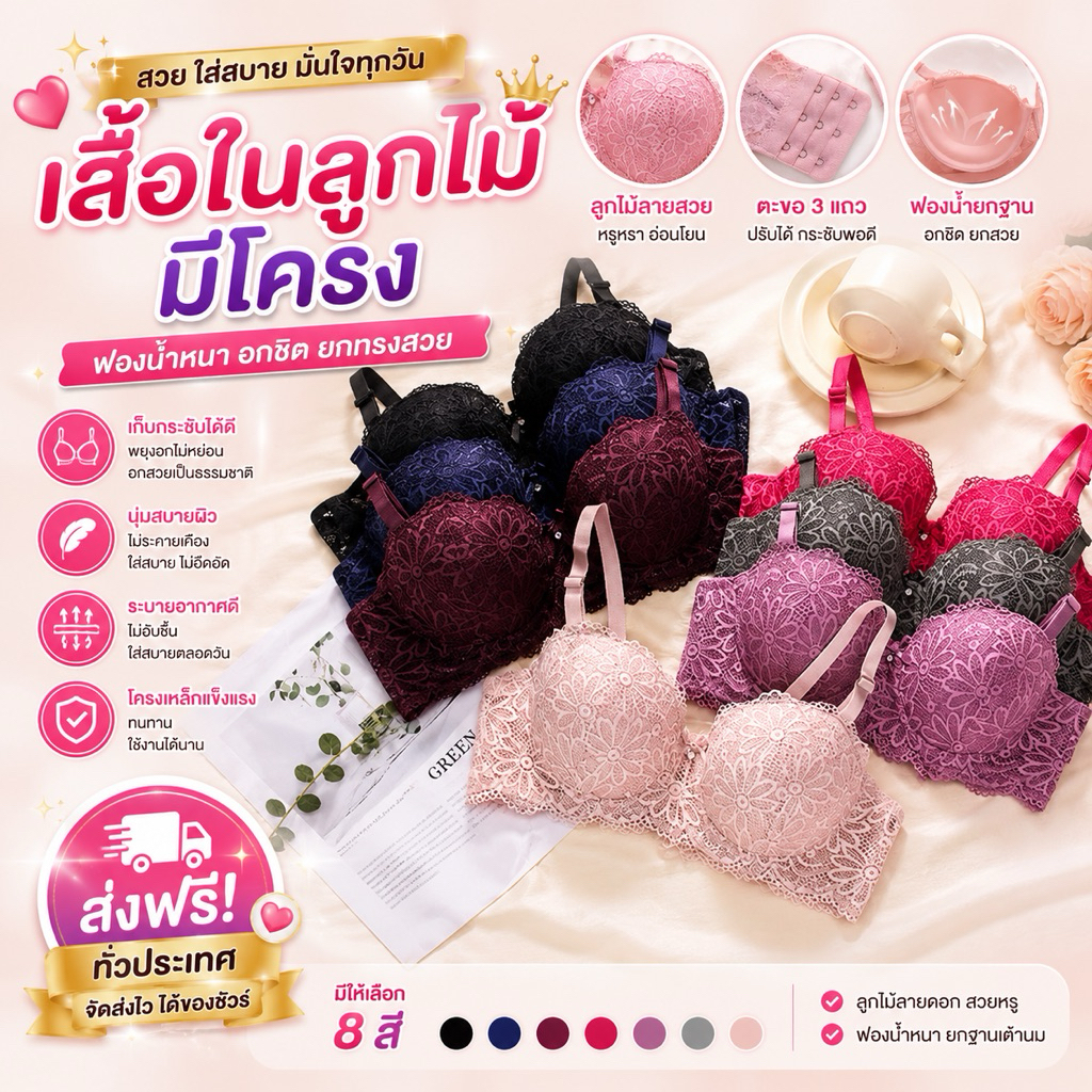 PrettyLady Shop（811）เสื้อในลูกไม้ มีโครง ฟองหนา อกฟูอวบอิ่ม หนานุ่ม ทรงอกสวย มีฟองน้ำยกฐานเต้านม