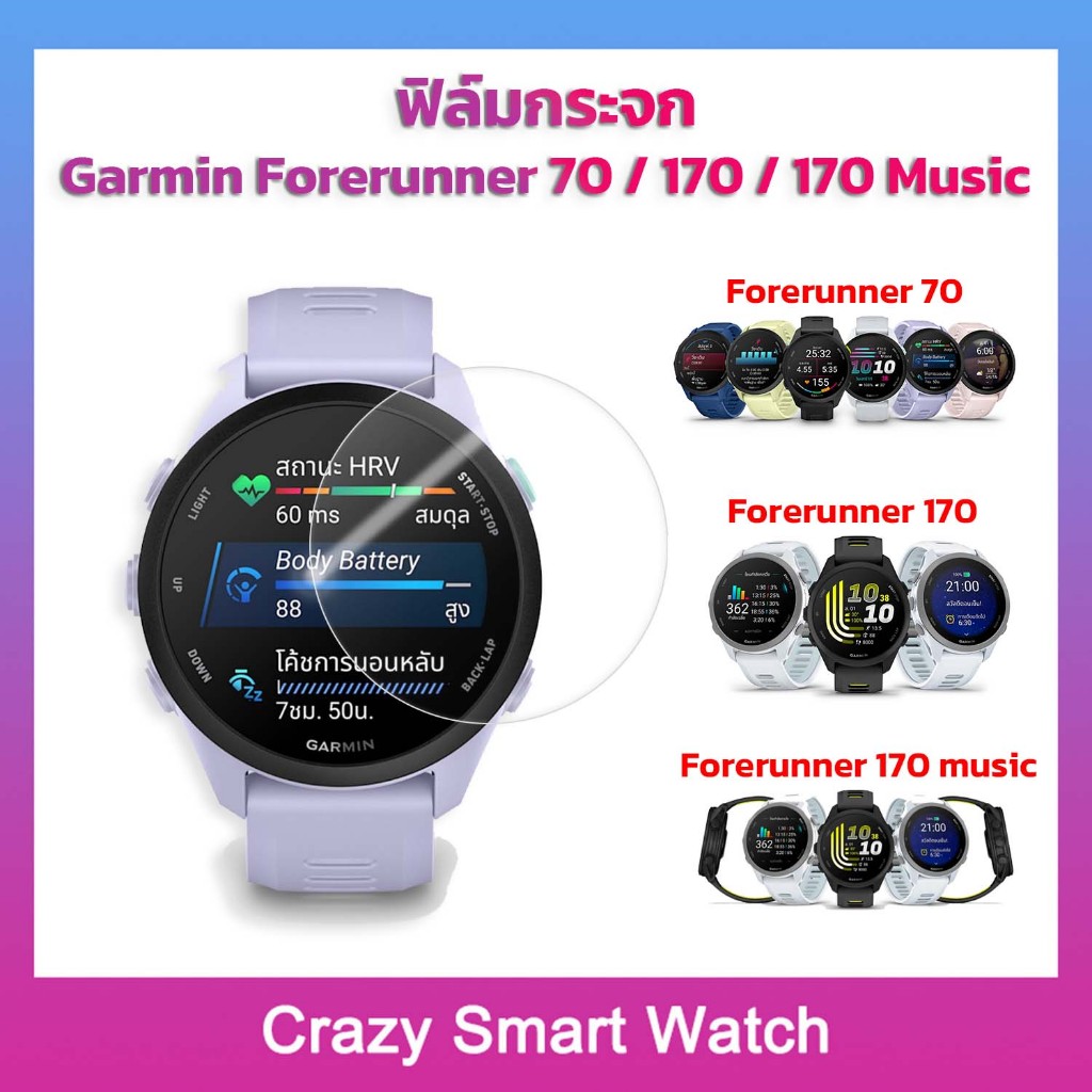 ฟิล์มกระจก Garmin Forerunner 70 / 170 / 170 Music HD Clear ใสคมชัด Anti-Blue Ray 9H กันรอยเต็มจอ สัมผัสลื่น ติดง่าย