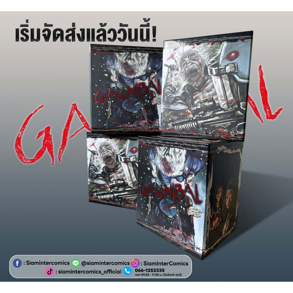 Box Set มังงะ Gannibal เล่ม 1-13 (SP)