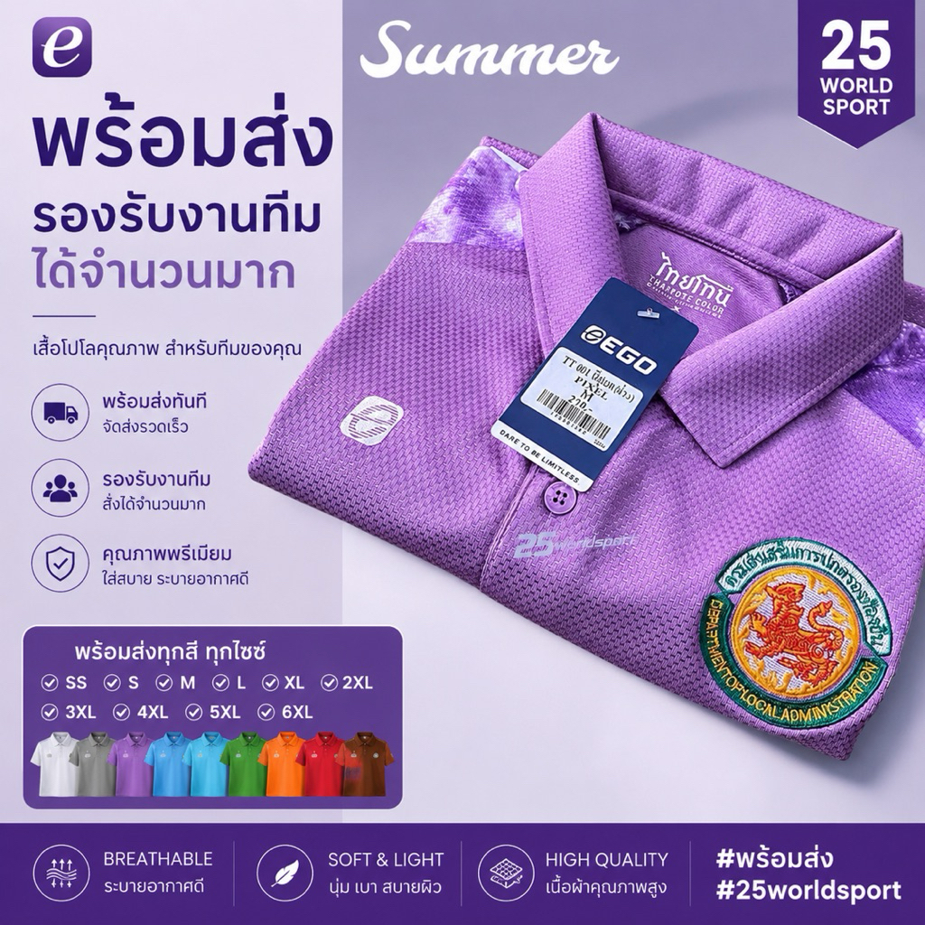 เสื้อโปโลหคอปก +พร้อมโลโก้ปักปกครองท้องถิ่น EGO SPORT THAI TONE-TT001