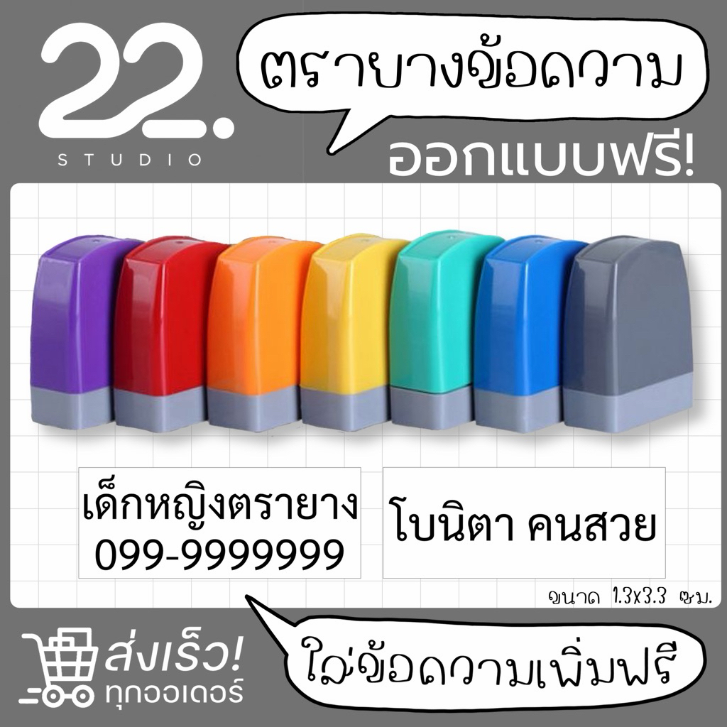 ตรายางหมึกในตัว ตรายางข้อความ