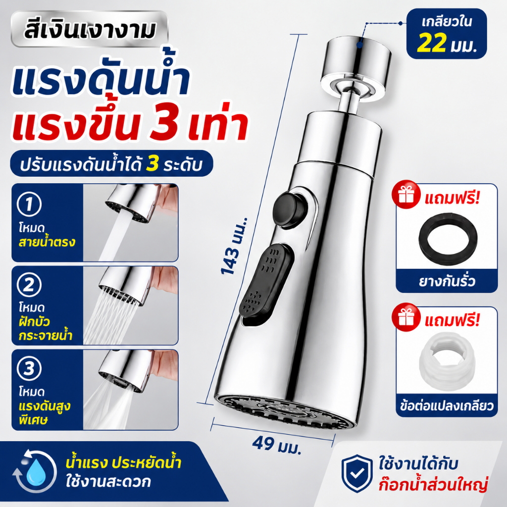 หัวต่อก๊อกน้ำกรองน้ำ ABS หมุนได้ 360° ปรับน้ำ 3 โหมด แรงดันสูง ใช้ได้กับก๊อกน้ำทั่วไป