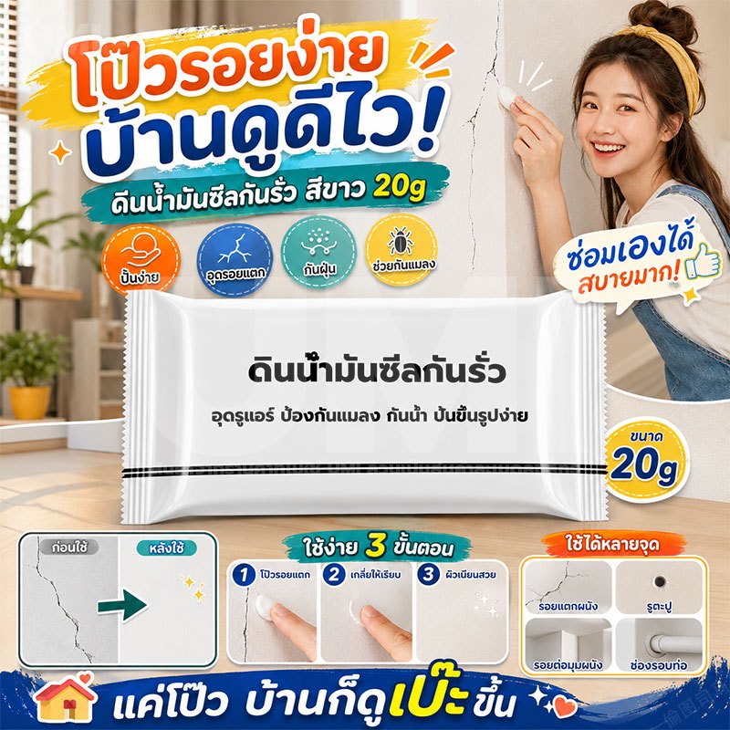 UMI ดินน้ํามันอุดรอยรั่ว 20g ซ่อมแซมผนัง กันน้ำ กันกลิ่น กันแมลง ปั้นขึ้นรูปง่าย อุดรู อุดรอยแตก รอยแยก