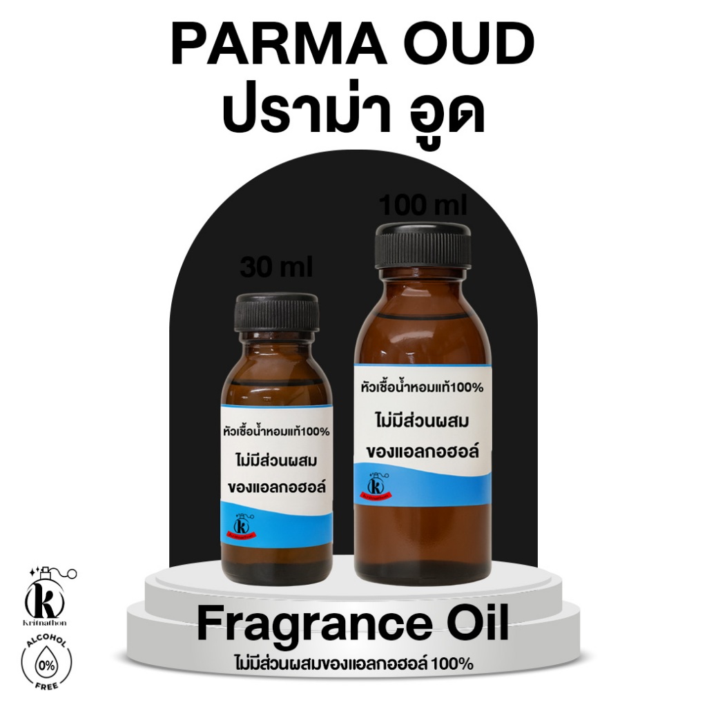 หัวเชื้อน้ำหอม กลิ่น ปราม่า อูด Prama Oud [ไม่มีส่วนผสมของแอลกอฮอล์]