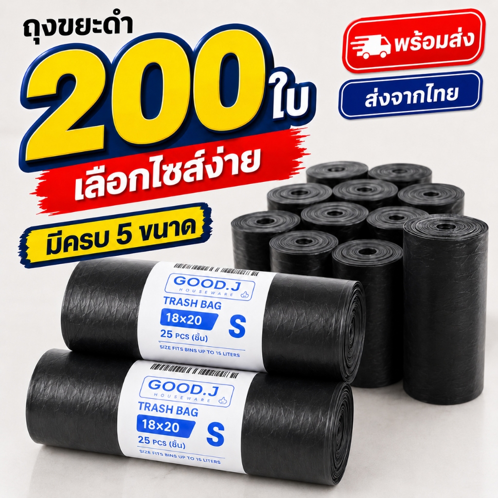 ถุงขยะดำ ถุงดำปากเรียบ แบบม้วน ราคาถูก เกรด A หนาเหนียว ไม่รั่วซึม ไร้กลิ่น หลายขนาด