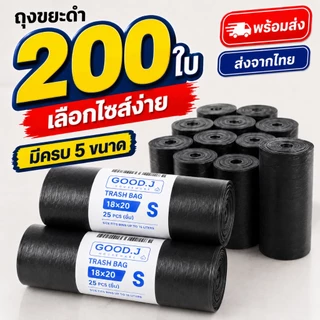 ถุงขยะดำ ถุงดำปากเรียบ แบบม้วน ราคาถูก เกรด A หนาเหนียว ไม่รั่วซึม ไร้กลิ่น หลายขนาด