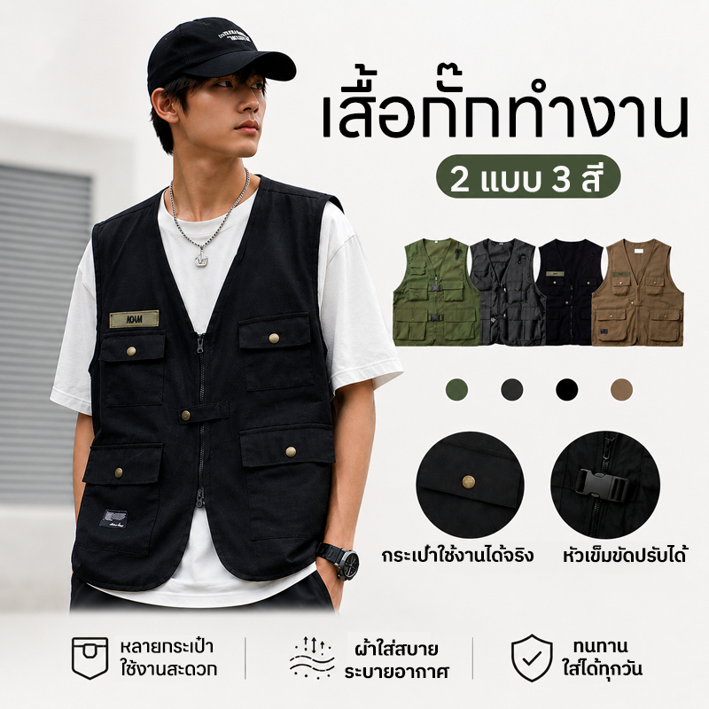 💥เสื้อกั๊กทำงาน💥  ดีไซน์ซิป  กระดุมแป๊ก  สไตล์เกาหลี ไม่มีแขน  เสื้อกั๊กเดินป่าสำหรับผู้ชาย มีหลายกระเป๋า