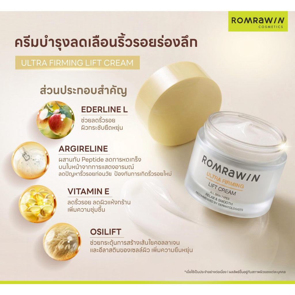 Romrawin Ultra Firming Lift Cream 30 g.รมย์รวินท์ อัลตร้า เฟิร์มมิ่ง ลิฟ ครีม30 กรัม.ครีบบำรุงผิวหน้าลดริ้วรอย — صورة 2