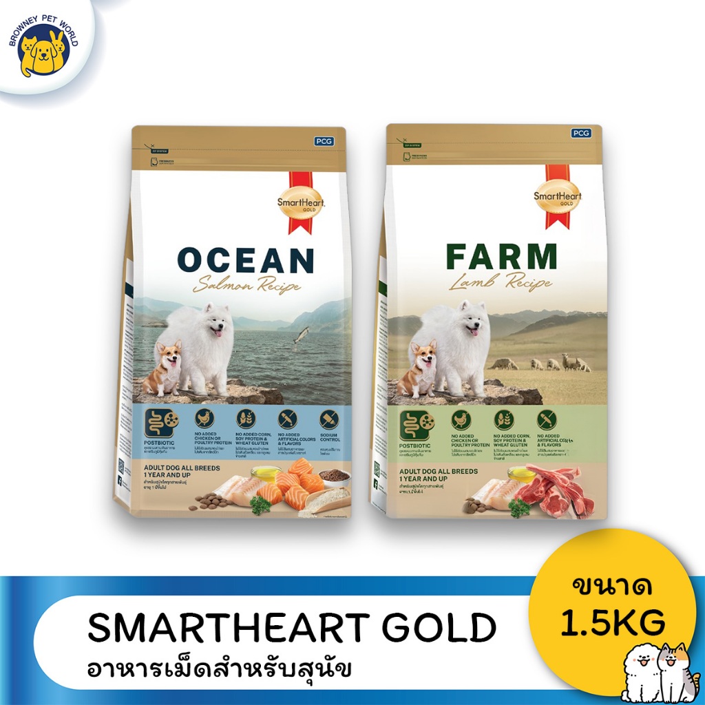 SmartHeart Gold อาหารสุนัข สำหรับสุนัขโตทุกสายพันธุ์ อายุ 1 ปีขึ้นไป ขนาด 1.5kg