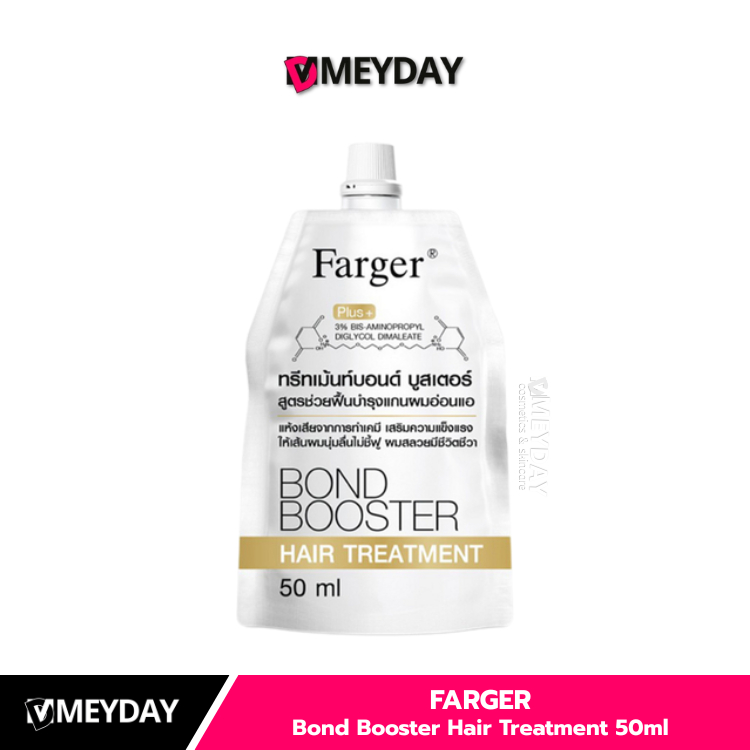 FARGER Bond Booster Hair Treatment ฟาร์เกอร์ บอนด์ บูสเตอร์ แฮร์ ทรีทเม้นท์ 50มล.