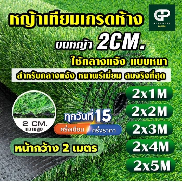 [แบ่งตัด]หญ้าเทียม 3CM หนาพรีเมี่ยม กว้าง 2M ยาว1M-5M สมจริงที่สุด เคลือบกันแดด+เสริมตาข่าย หญ้าปลอม