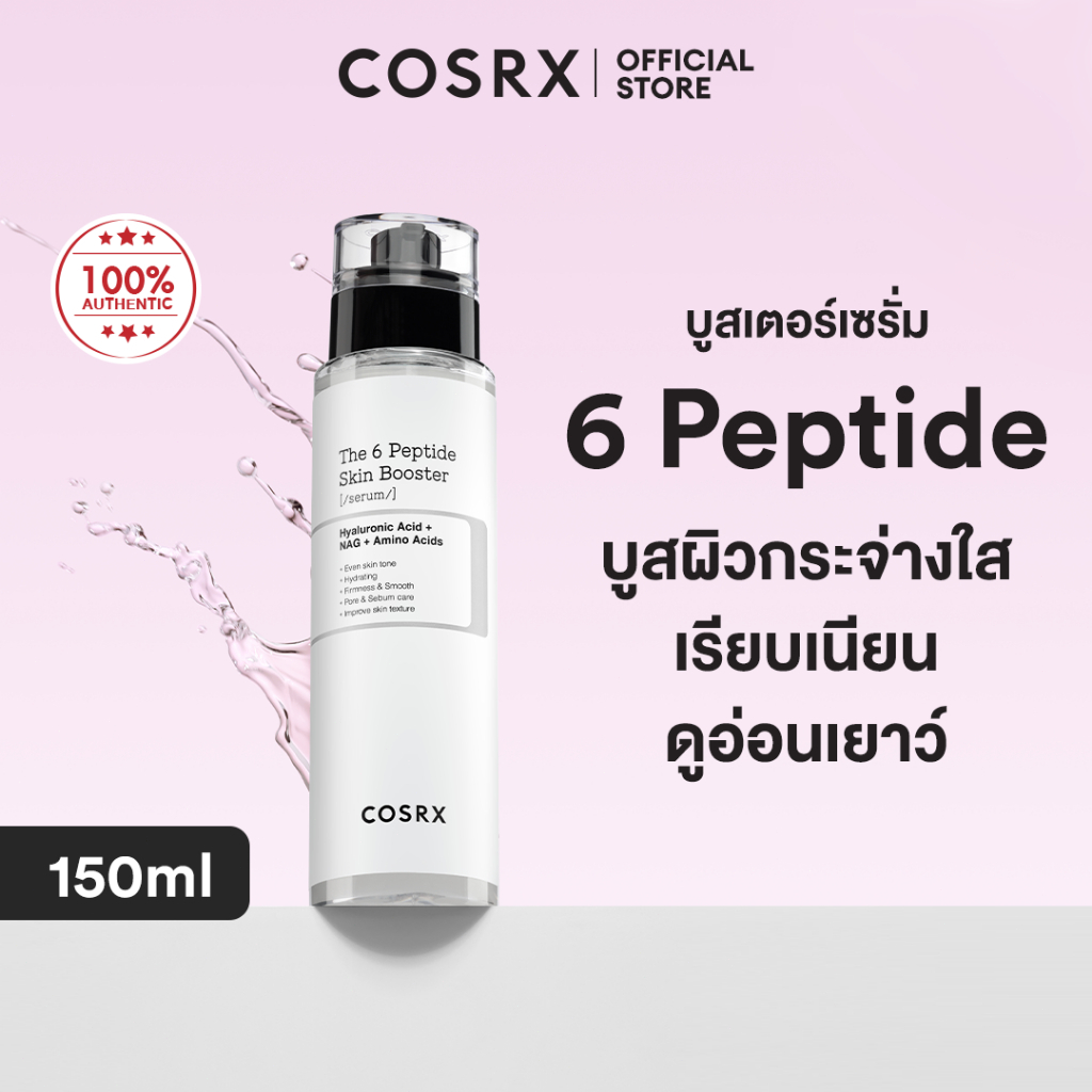 【ของแท้ 100%】Cosrx The 6 peptide skin booster serum 150ml เซรั่มบูสเตอร์ผิวเปปไทด์ 6 ชนิด