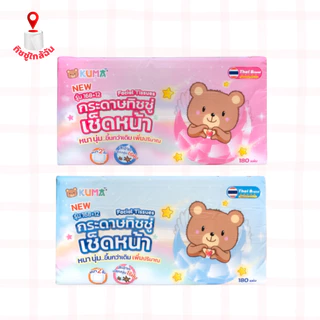 Kuma กระดาษทิชชู่เช็ดหน้าคุมะ หนา 2 ชั้น ไม่เป็นขุย หนา นุ่ม เพิ่มปริมาณ 180 แผ่น แพ็ค 5 ห่อ ยกลัง 10 แพ็ค 50 ห่อ