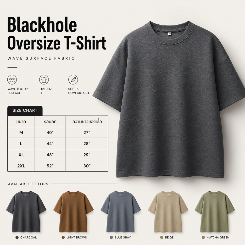 เสื้อยืดโอเวอร์ไซส์ ผ้าลายคลื่น หนานิ่ม ยับยาก ไม่ต้องรีด