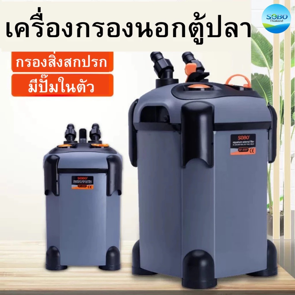 ตัวกรองนอกตู้ปลา SOBO UVสำหรับตู้ปลาทุกขนาด กำจัดตะไคร่ ฆ่าเชื้อ น้ำใสSF850FUV-SF1500FUV