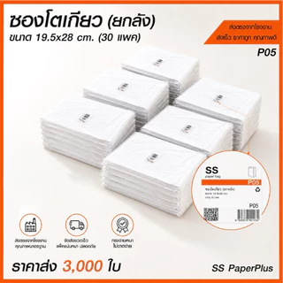 ซองโตเกียว ขายส่ง ยกลัง ราคาถูก (10,000ใบ)