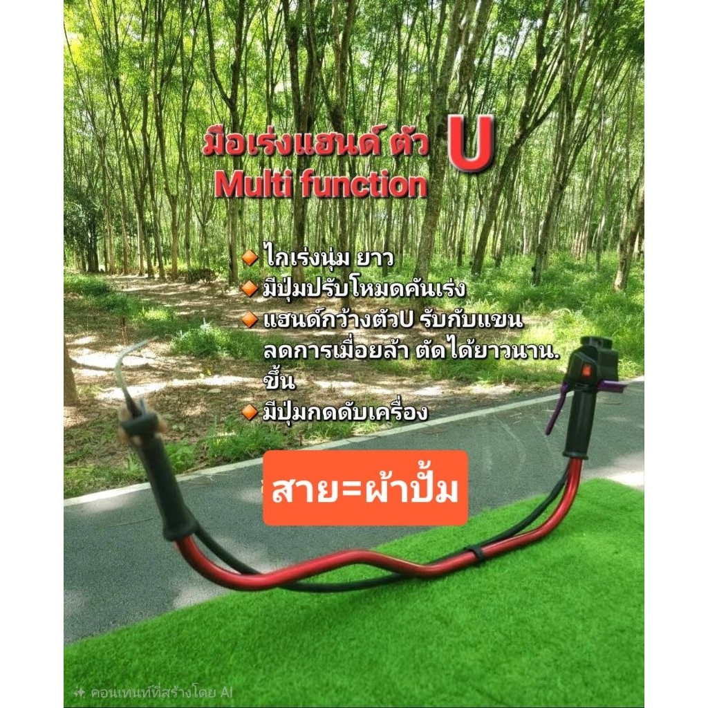 ชุดมือMพร้อมแฮนด์ตัวUพร้อมมือเร่งสาย