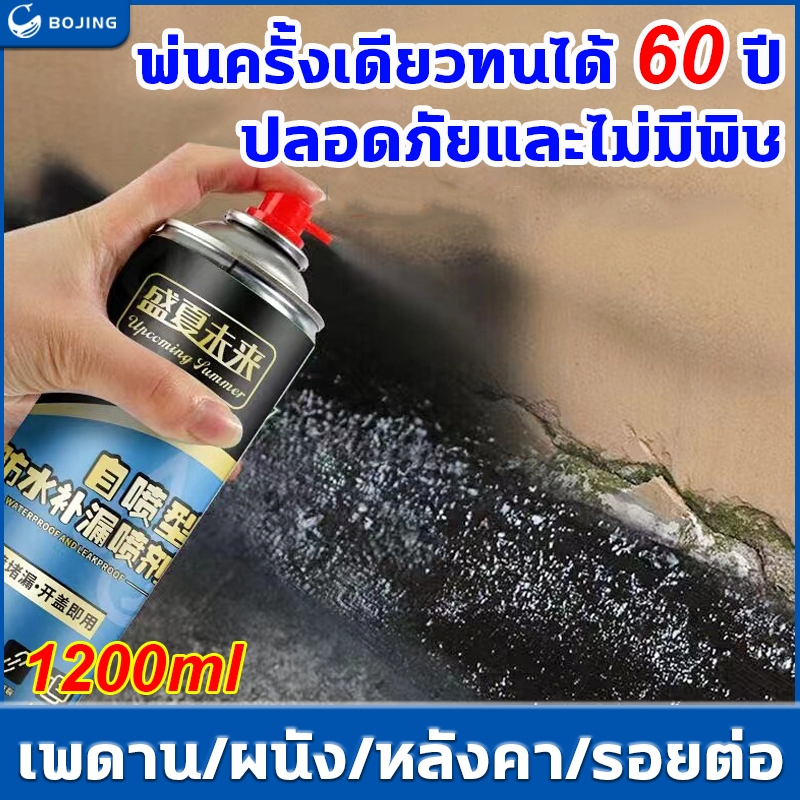 Bojing สเปรย์อุดรูรั่ว สเปรย์กันน้ำรั่วซึม 1200ml กันรั่ว อุดรอยรั่ว รอยแตกร้า ซ่อมหลังคา รางน้ำ สเปรย์อุดรอยแตก