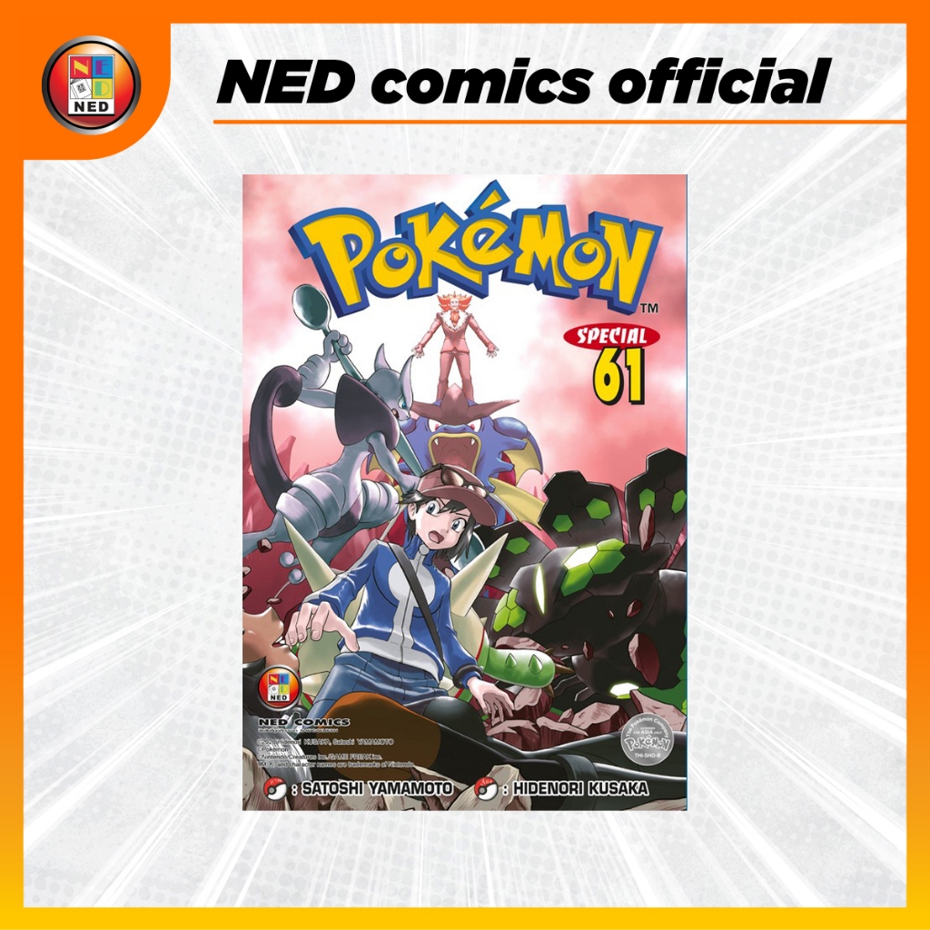 NED Comics โปเกมอน สเปเชียล เล่ม 61