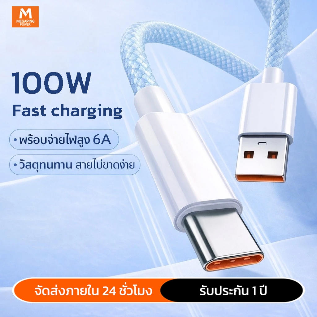 สายชาร์จ 100W สายชาร์จเร็ว USB to Typec  เส้นใยถัก ทนทาน ไม่ขาดง่าย ใช้ได้กับ OPPO/ Samsung/ Xiaomi
