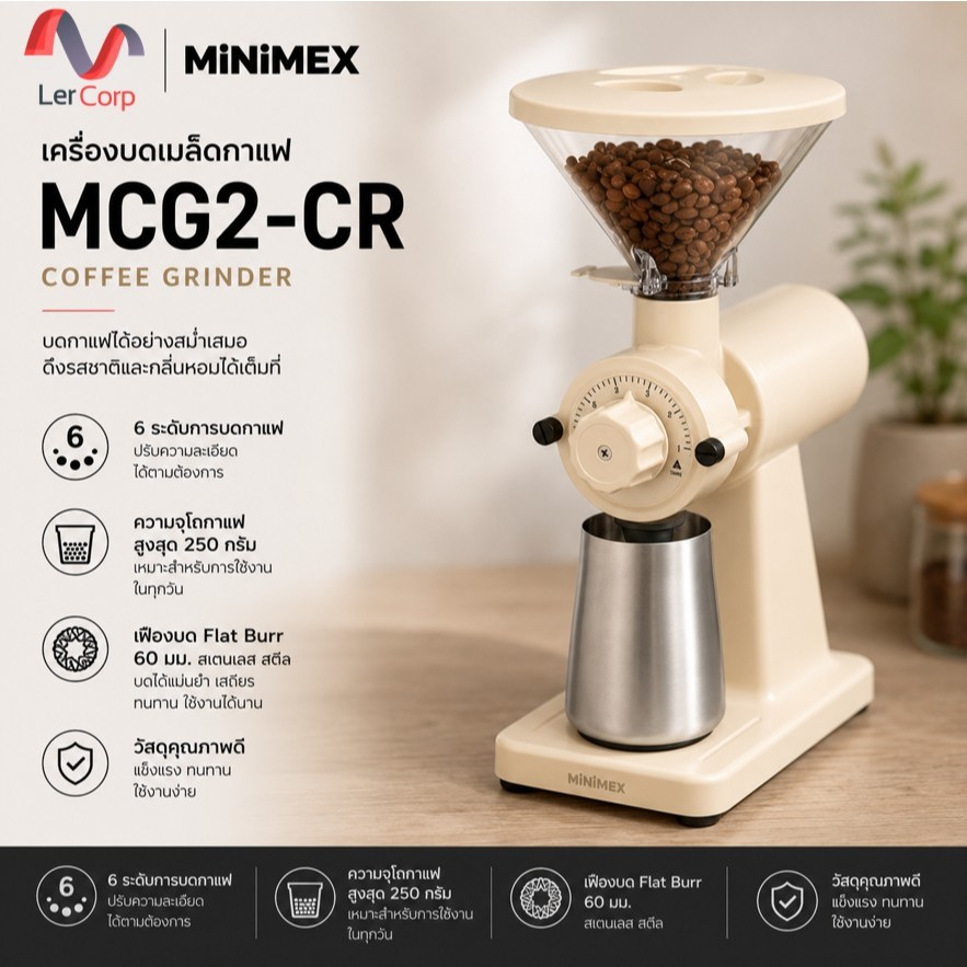 minimex MCG2-CR เครื่องบดกาแฟ