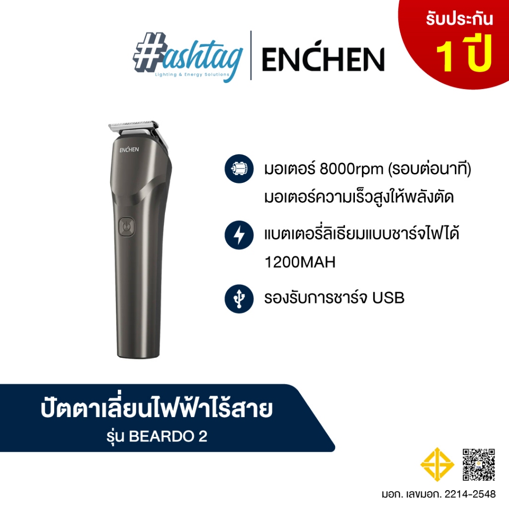 ENCHEN Beardo 2 ปัตตาเลี่ยนไฟฟ้ามัลติฟังก์ชัน ไร้สาย