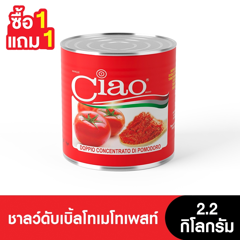 (หมดอายุ 15/11/2026) [1แถม1] Ciao ชาลว์ดับเบิ้ลโทเมโทเพสท์ 2.2 กก. (2กระป๋อง)