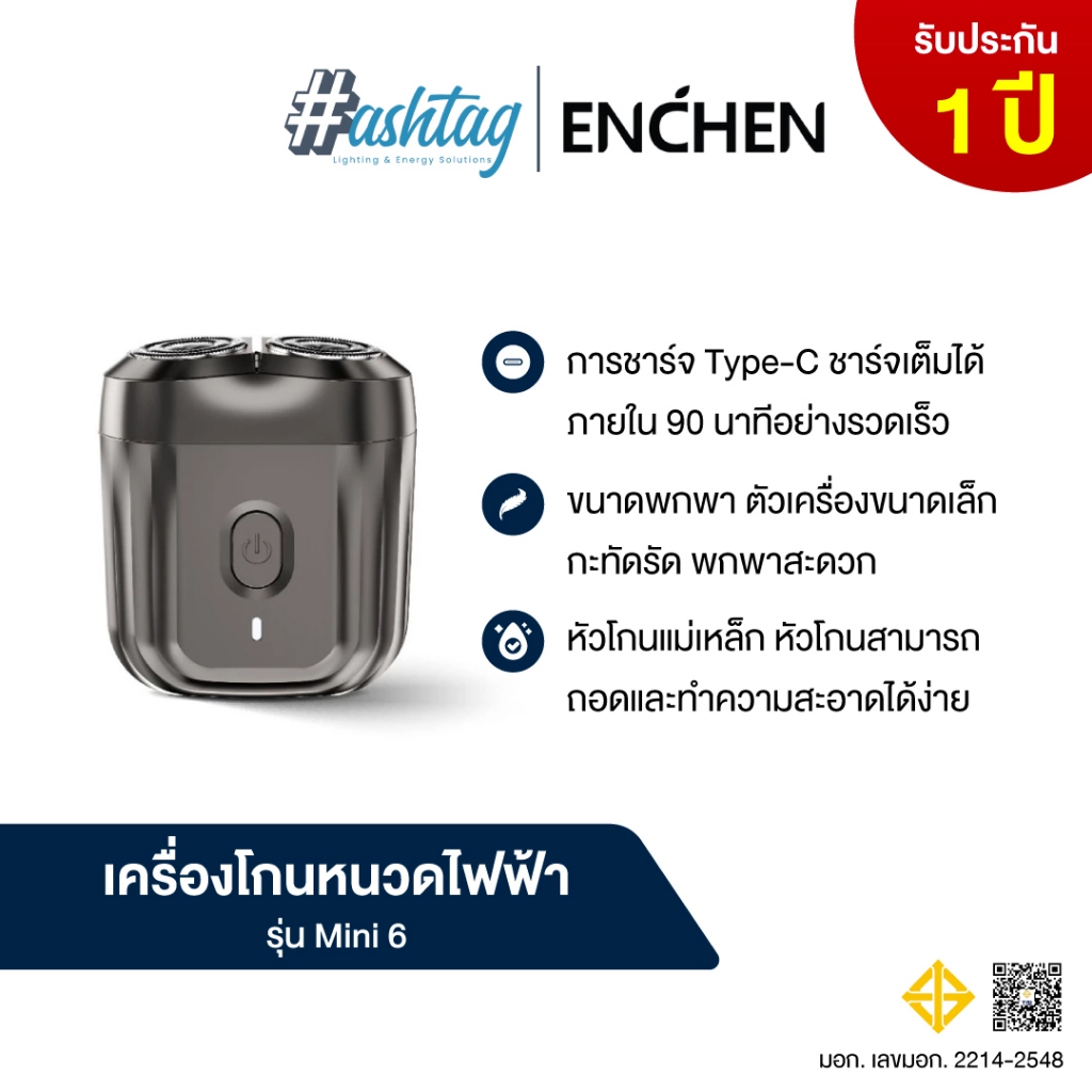 Enchen MINI 6 เครื่องโกนหนวดไฟฟ้าแบบพกพา กันน้ำได้