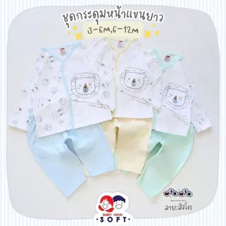 Baby hood Soft เสื้้อแขนยาว กระดุมหน้า กางเกงขายาว Size: 3-6M 6-12M