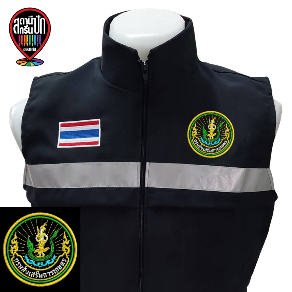 เสื้อกั๊กกรมส่งเสริมการเกษตร Department of Agricultural Extension