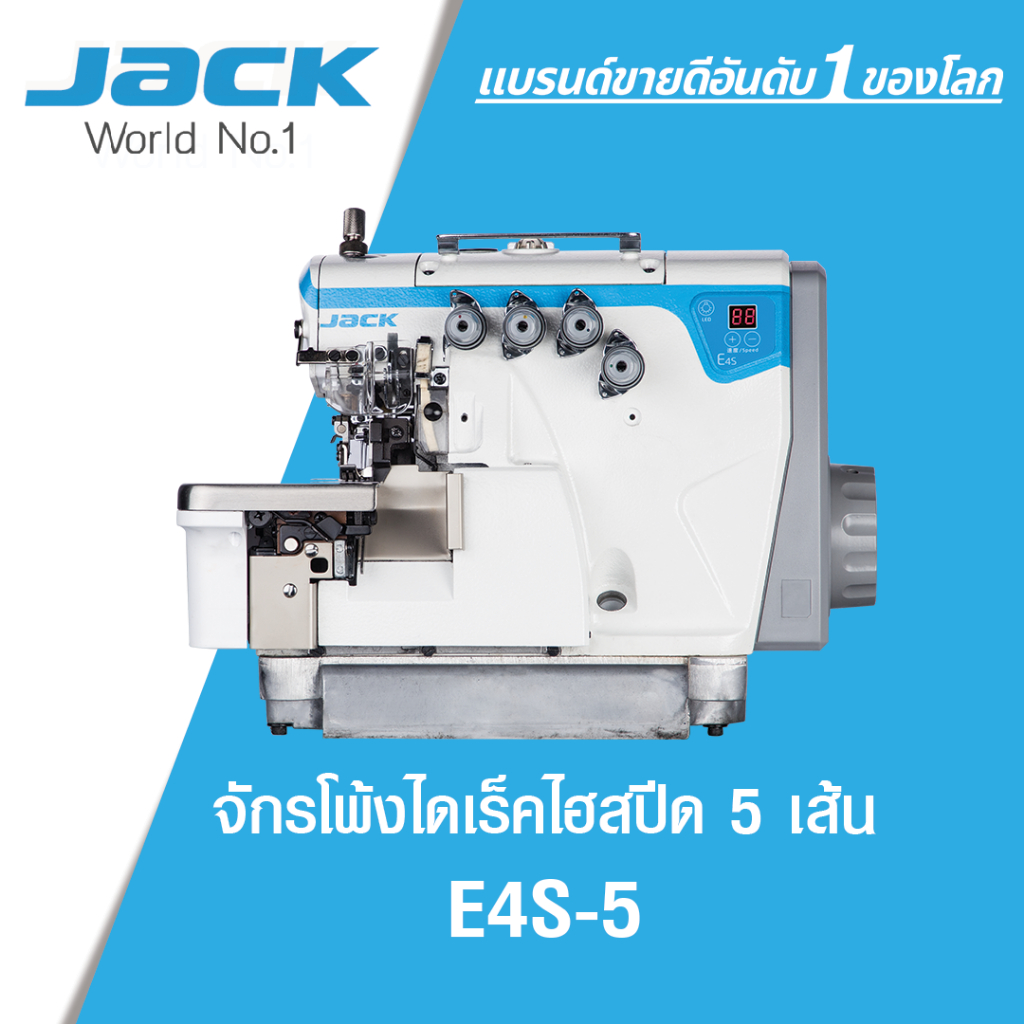 จักรโพ้งไดเร็ค JACK E4S ไฮสปีด 5เส้น ประหยัดไฟ จักรโพ้ง จักรโพ้งอุตสาหกรรมแจ๊ค จักรพ้ง