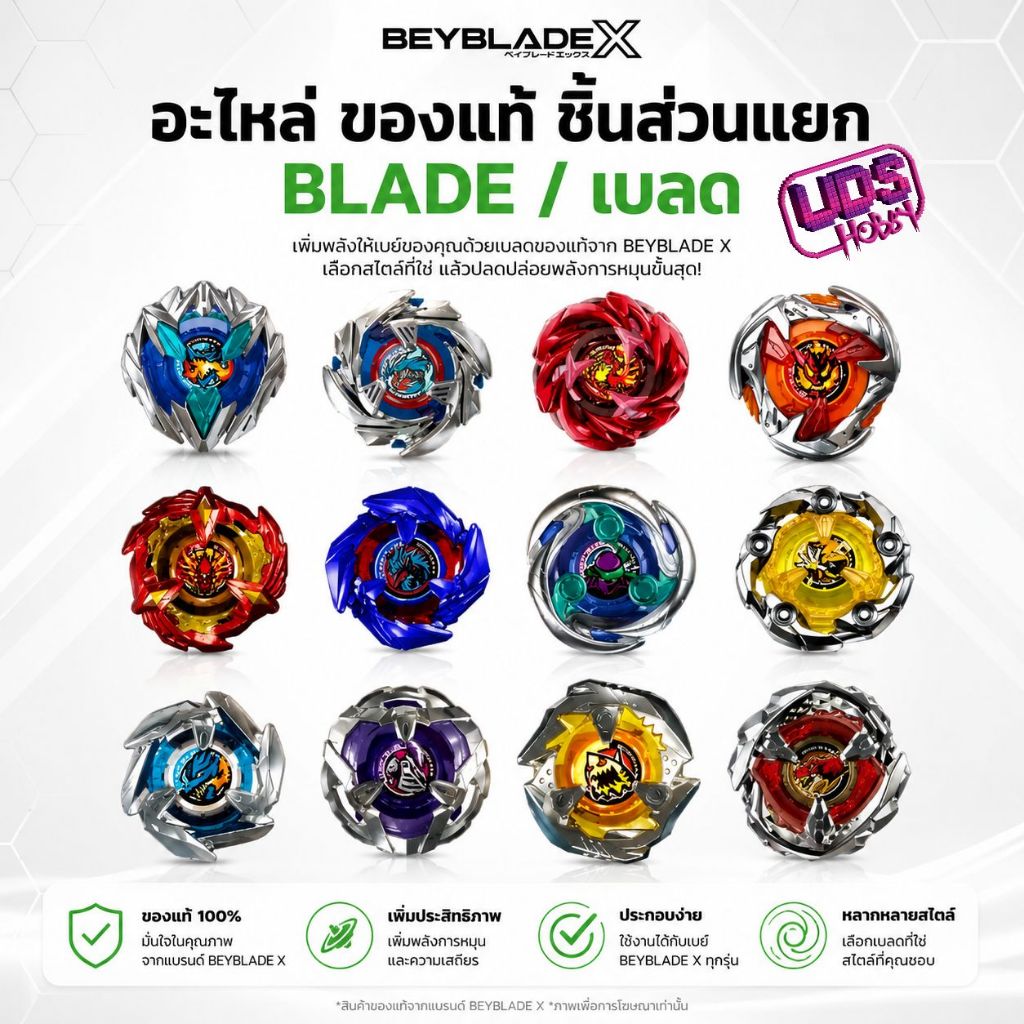 [Beyblade] Beyblade ของแท้ อะไหล่ เฉพาะ เบลด รุ่นต่างๆ ของใหม่ หลายแบบ หลายรุ่น แยกขาย เฉพาะ [Blades]