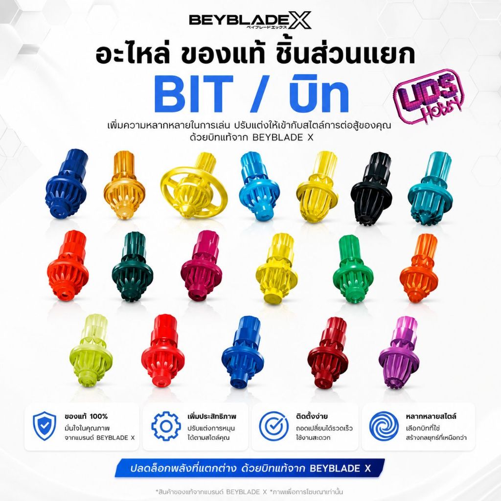 [Beyblade] ของแท้ อะไหล่ชิ้นส่วน Beyblade X ของใหม่  BIT รุ่นต่างๆ แยกชิ้นขาย สนใจกดสั่งได้เลยค่ะ