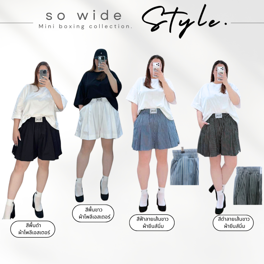 พร้อมส่ง กางเกงขาสั้นทรง Mini So Wide สาวอวบ