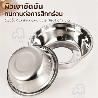 Terra Craft ชามสแตนเลส304 ชามผสมอาหาร ทนทานไม่สนิม ใช้ได้ทั้งตะหลิว/คนน้ำ/ประกอบอาหาร เลือกได้หลายไซส์
