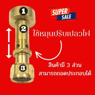 หัวแก๊สปิคนิคเทอร์โบ ทองเหลืองแท้ ใช้กับถัง 4 กก.